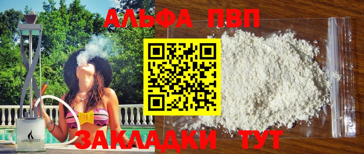 A-PVP Соль Усинск