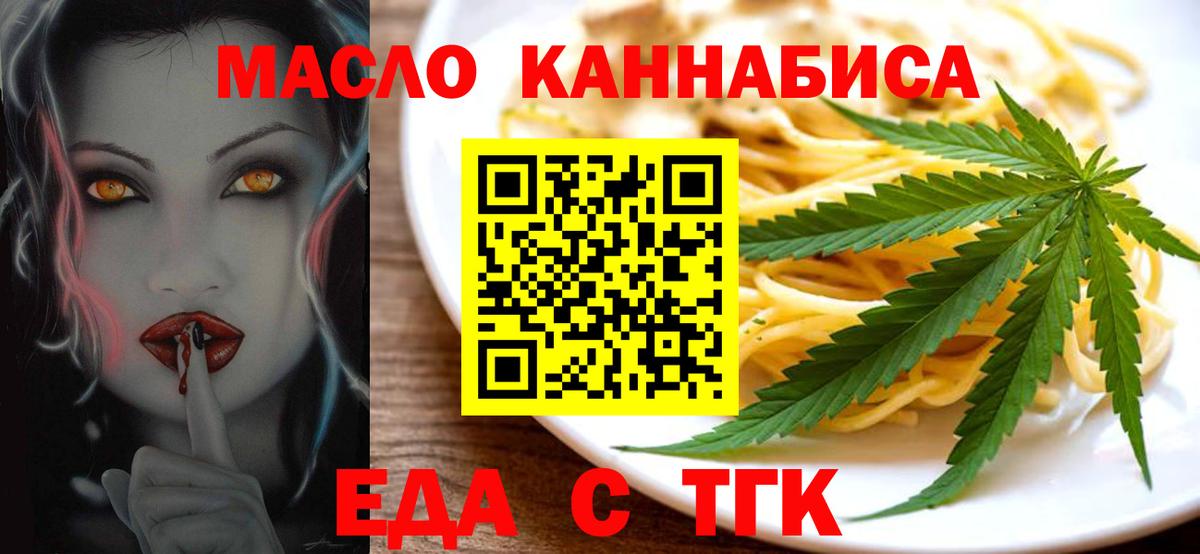 Еда ТГК конопля  Вход с VPN  Усинск 