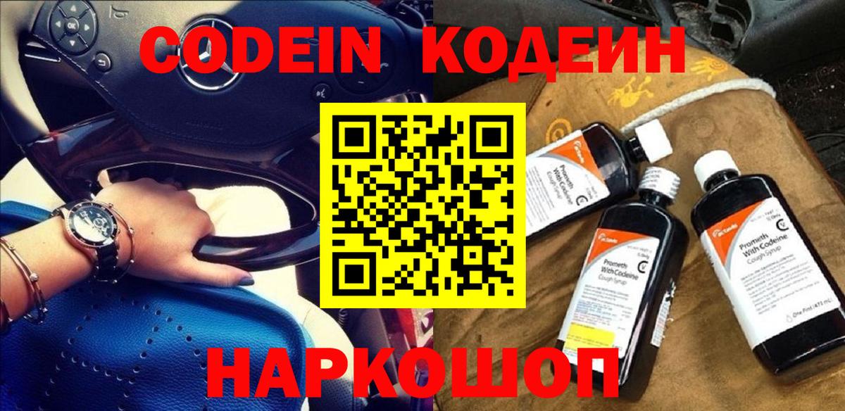 Кодеиновый сироп Lean Purple Drank Усинск