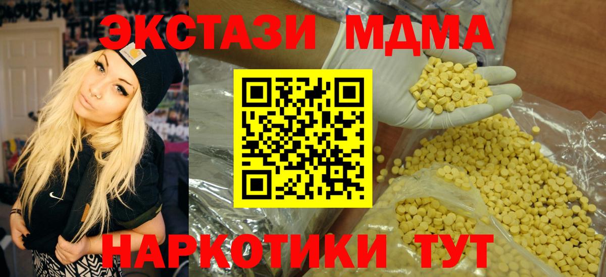 ЭКСТАЗИ 250 мг Усинск