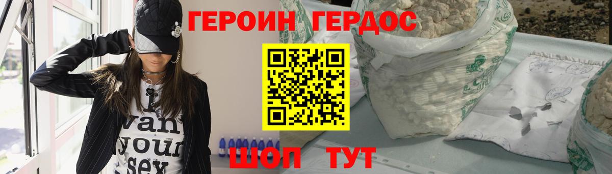 ГЕРОИН герыч Усинск