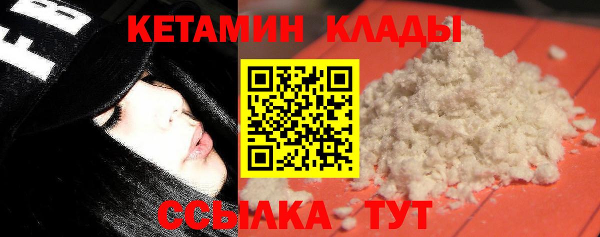 КЕТАМИН VHQ Усинск