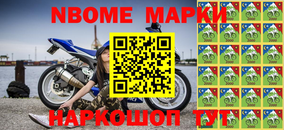 Марки N-bome 1500мкг Усинск