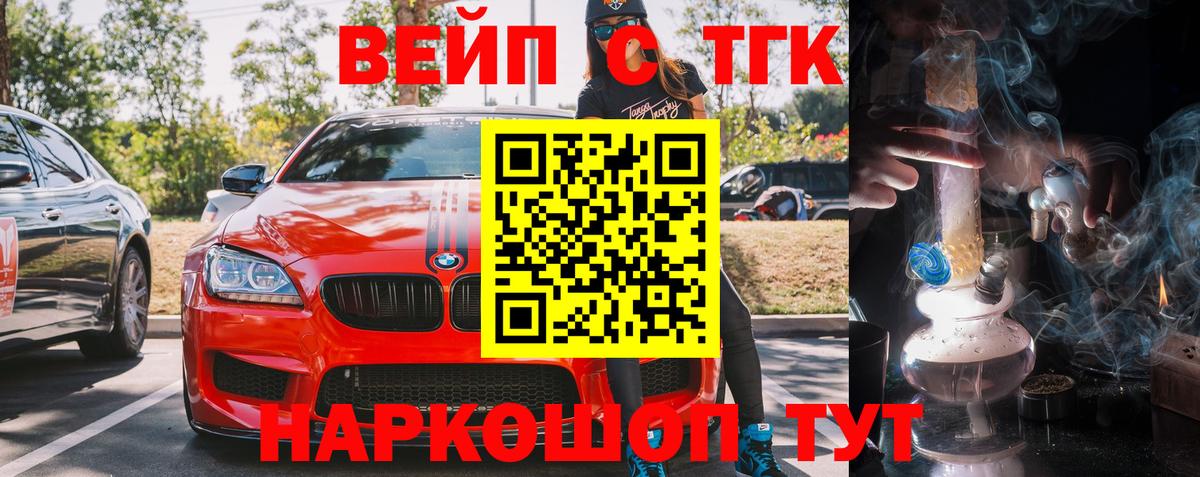 Дистиллят ТГК вейп Усинск